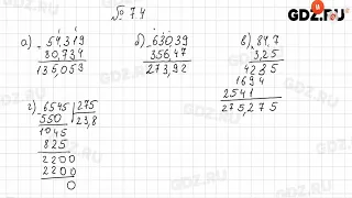 §7 № 1-79 - Математика 5 класс Виленкин