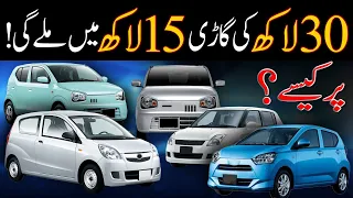 Unbelievable! A 30-Lakh Car Can Be Purchased for Just 15 Lakh! Here IS How! | Dawn News