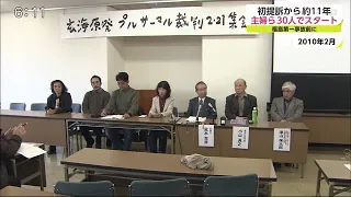 玄海原発訴訟 初提訴からの11年【佐賀県】 (21/03/12 18:55)