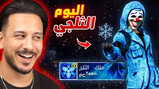 يوم كامل بسكنات الثلج 🥶