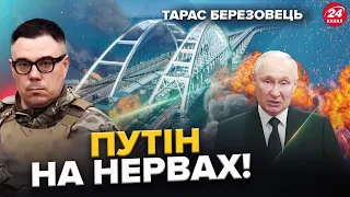 БЕРЕЗОВЕЦЬ: "День побєди" над КРИМСЬКИМ МОСТОМ. Путін задумав СТРАШНЕ щодо Грузії? Макрон VS Cі