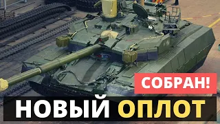 ТАНК "ОПЛОТ" ГОТОВ! Можно смотреть! В Украине показали новый танк ОПЛОТ