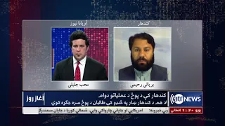 Morning News Show Part 2: Afghan forces operations in Kandahar