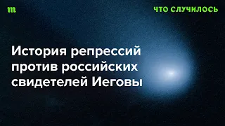 Почему путинские силовики выбрали для преследования верующих?