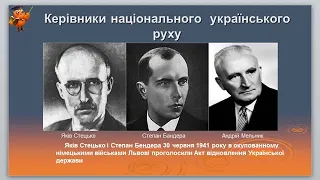 Історія. Рух Опору в Україні в роки війни. 10 клас