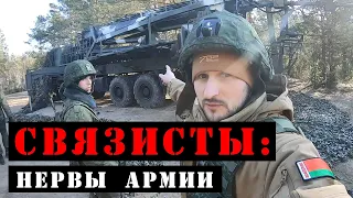 Кто такие связисты? Или про НЕРВЫ армии.