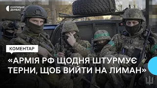 "Щодня штурмують Терни, щоб вийти на Лиман". Яка ситуація на Лимано-Куп'янському напрямку