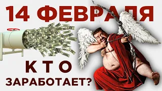 Кто заработает на Дне святого Валентина? Отчет Яндекса и утечка в Сбербанке / Финансовые новости