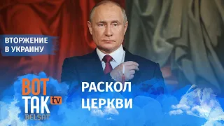 Как РПЦ оправдывает действия Путина / Война в Украине