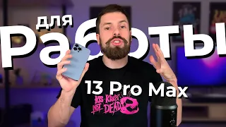 ВЫТЯНУЛ МАКСИМУМ С IPHONE!! Можно ли использовать iPhone 13 Pro Max для работы? Кинорежим и ProRes