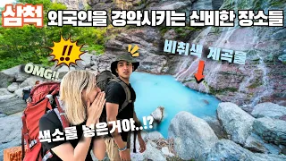 Foreign backpackers are shocked by the overwhelming and mysterious scenery of Samcheok, Gangwon-do.