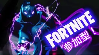 Fortnite＃37参加型[学生配信者］初見さん大歓迎！概要欄読んでね！