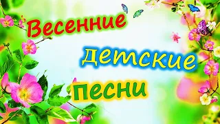 Детские весенние песни (сборник).