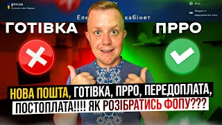 ФОП та Нова пошта!!! Ніякої готівки по наложках!!! Але чеки б'єм обов'язково!!! Аванс, післясплата!!