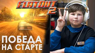 Как идеально стартовать во FlatOut 2 (Сможет каждый)