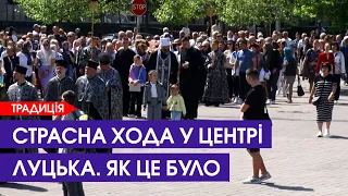 😮 СОТНІ ЛЮДЕЙ НА ХРЕСНІЙ ДОРОЗІ У ЛУЦЬКУ. РЕПОРТАЖ