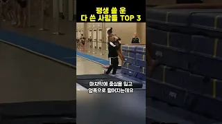 카메라에 포착된 가장 운이 좋은 사람들 TOP 3