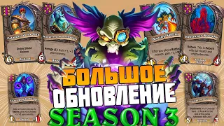 3 СЕЗОН! Нежить на Полях Сражений Hearthstone - Undead Обновление