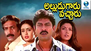 అల్లుడుగారు వచ్చా - ALLUDUGARU VACHARU Telugu Full Movie | Jagapathi Babu | Telugu Movies