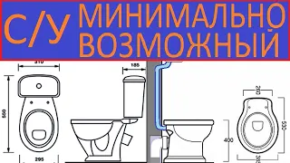 СУНУЗЕЛ МИНИМАЛЬНО ВОЗМОЖНЫЙ