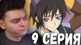Geass Code | Season 1 Episode 9 | Reaction to anime