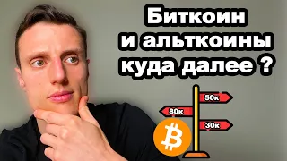 Криптовалюта прогноз. Биткоин и альткоины обзор рынка. Биткоин доминация и альтсезон.