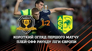 #Дніпро1 — АЕК. Короткий огляд матчу плей-офф раунду Ліги Європи