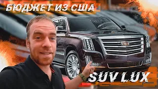 Цены на Б/у Suv с аукциона в сша