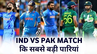 Biggest inning In Ind vs pak Match  | World Cup 2023 | Rohit Sharma | Babar Azam | #shorts #cricket
