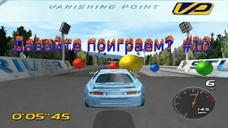 Давайте поиграем? #10 Vanishing Point - гонки на 10/10 [Dreamcast]