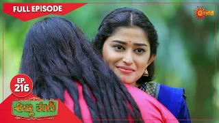 Anna Thangi - Ep 216 | 02 August  2022 | Udaya TV Serial | Kannada Serial