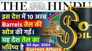 24 April  2024 | The Hindu Newspaper Analysis | 24 April Daily Current Affairs | Editorial Analysis