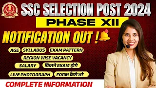 SSC PHASE 12 NOTIFICATION 2024 | SSC PHASE 12 AGE, SYLLABUS, EXAM PATTERN, SALARY, FORM FILL UP