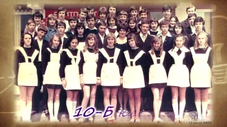 Выпуск 1979 года. Школа № 12 г.Хмельницкого
