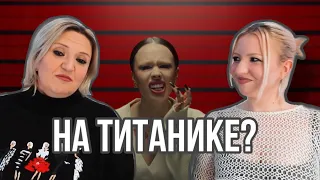 МАМА СМОТРИТ | Реакция на INSTASAMKA, Лолита - На Титанике