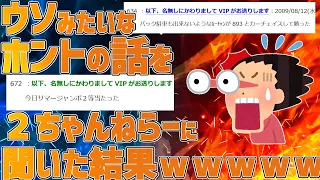 【2ch】誰にも信じてもらえない体験を言ってけ【ゆっくり解説】