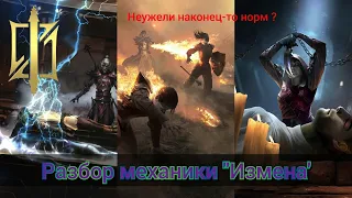 The Elder Scrolls Legends - разбор механики "Измена"