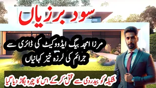 Sood Ber Ziyan|  Mirza Amjad Baig | Suspese & Jurm O Saza Urdu Stories