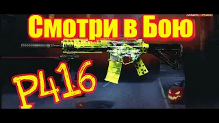 МОДЕРН ОПС-Автомат P416/Моя игра/НарезкиModern ops