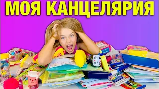 РАСХЛАМЛЯЮ КАНЦЕЛЯРИЮ / Зачем МАШЕ ДВА ДНЕВНИКА? / Back to school  / НАША МАША