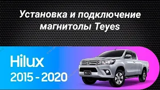 Установка магнитолы Teyes на Toyota Hilux 2015-2020