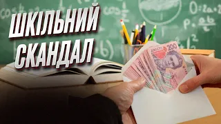 💶 Гроші для вчительки! У Києві розгорівся скандал через "подарунок"