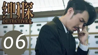 【ENG SUB】《Detective L》EP06——Starring: Bai Yu, You Jing Ru, Ji Chen, He Yong Sheng