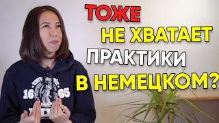 Сможете составить эти предложения с AUCH? ⚡ Немецкий язык - фразы на слух ⚡ Немецкий для начинающих!