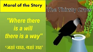A short moral story for kids - The thirsty crow