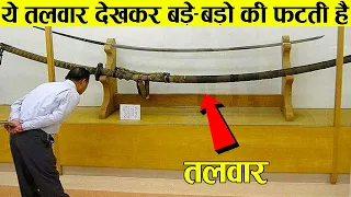 एक बार में सब ख़तम | Most legendary swords that actually exists