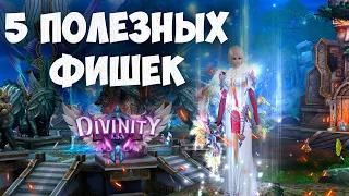 5 ПОЛЕЗНЫХ ФИШЕК НОВОМ СЕРВЕРЕ DIVINITY В PERFECT WORLD 2024