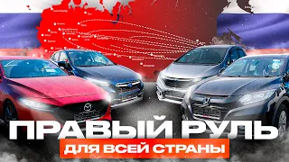 АВТО ИЗ ЯПОНИИ ВЕСНОЙ 2024❗️ НЕВЕРОЯТНО, НО ЗАПАД ОПЯТЬ ДВИГАЕТСЯ НА ПРАВОМ❗️