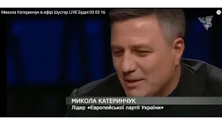 Микола Катеринчук в ефірі Шустер LIVE Будні 03 03 16