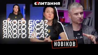 ⚡Якого біса крадуть під час війни? НОВІКОВ/ТРИБУШНА | Є ПИТАННЯ